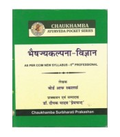 Bhaisajya Kalpana Vigyana (भैषज्यकल्पना-विज्ञान) (Pocket Series)